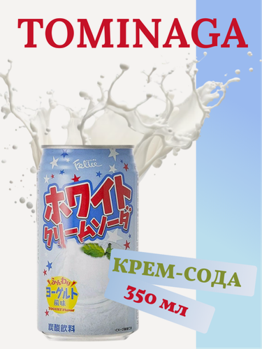 Изображение товара Напиток газированный Tominaga со вкусом крем-сода 350 мл, Япония