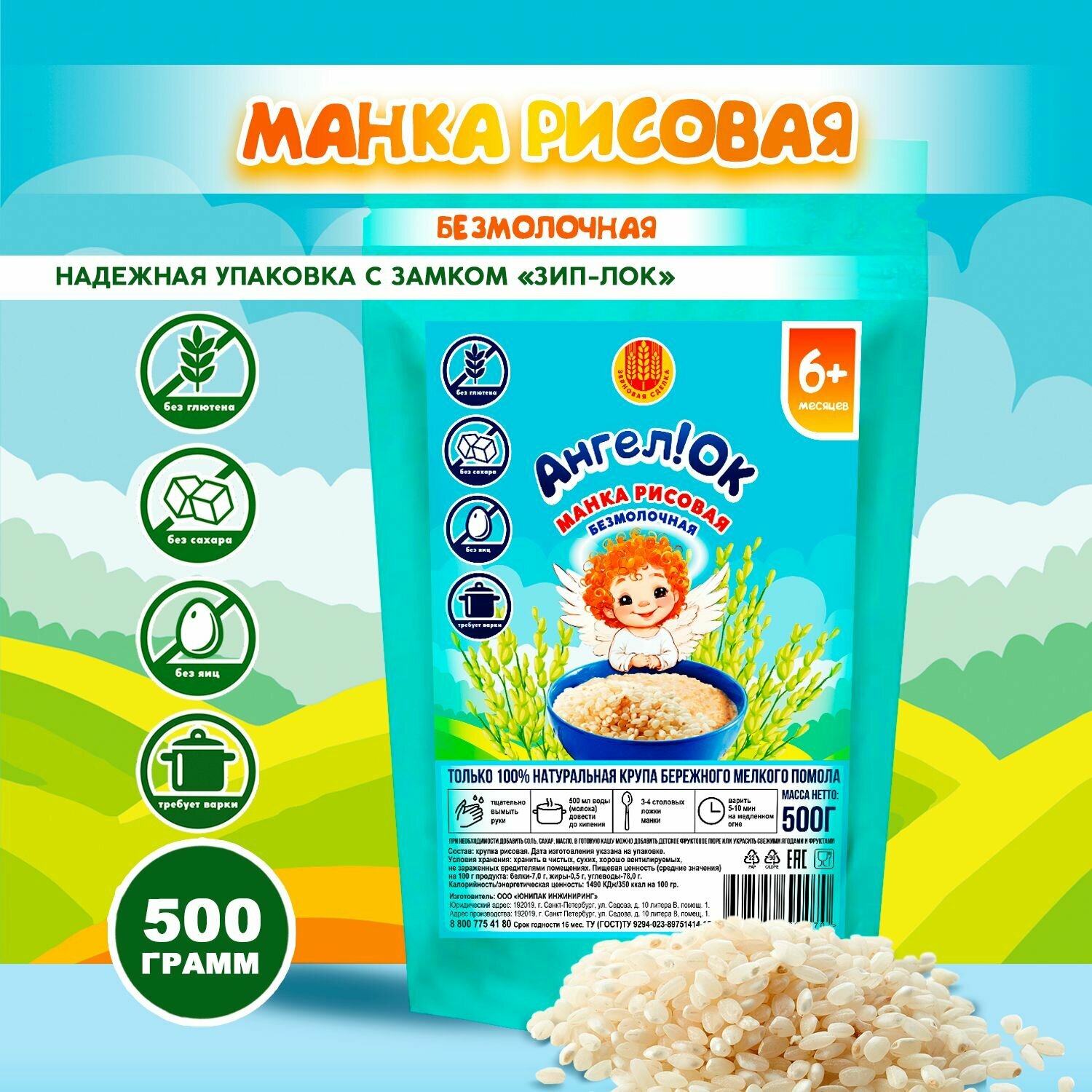 Ангел! ОК Манка рисовая
