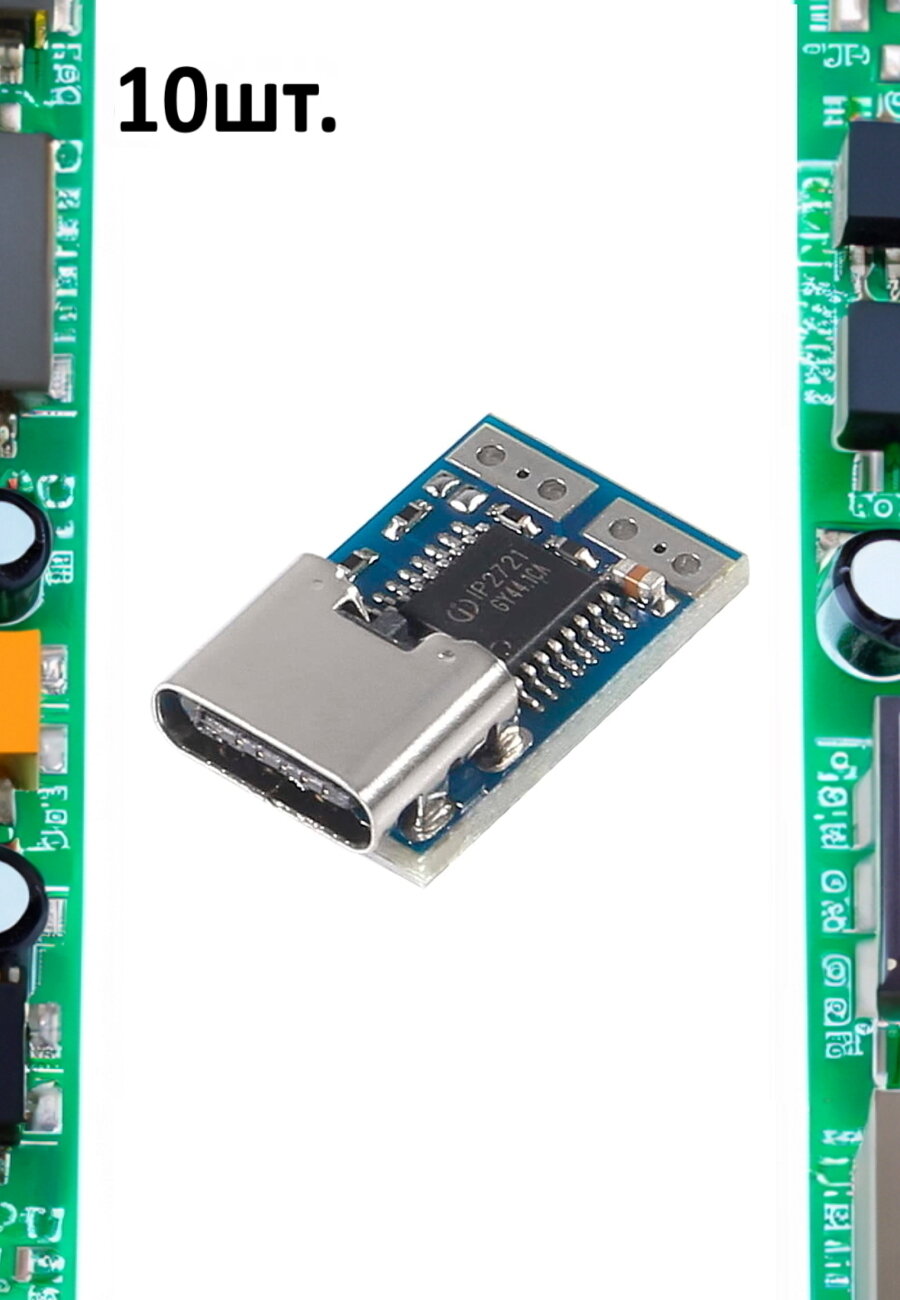 Модуль PDC004-PD со статичным PD-триггером на 15v 10шт.