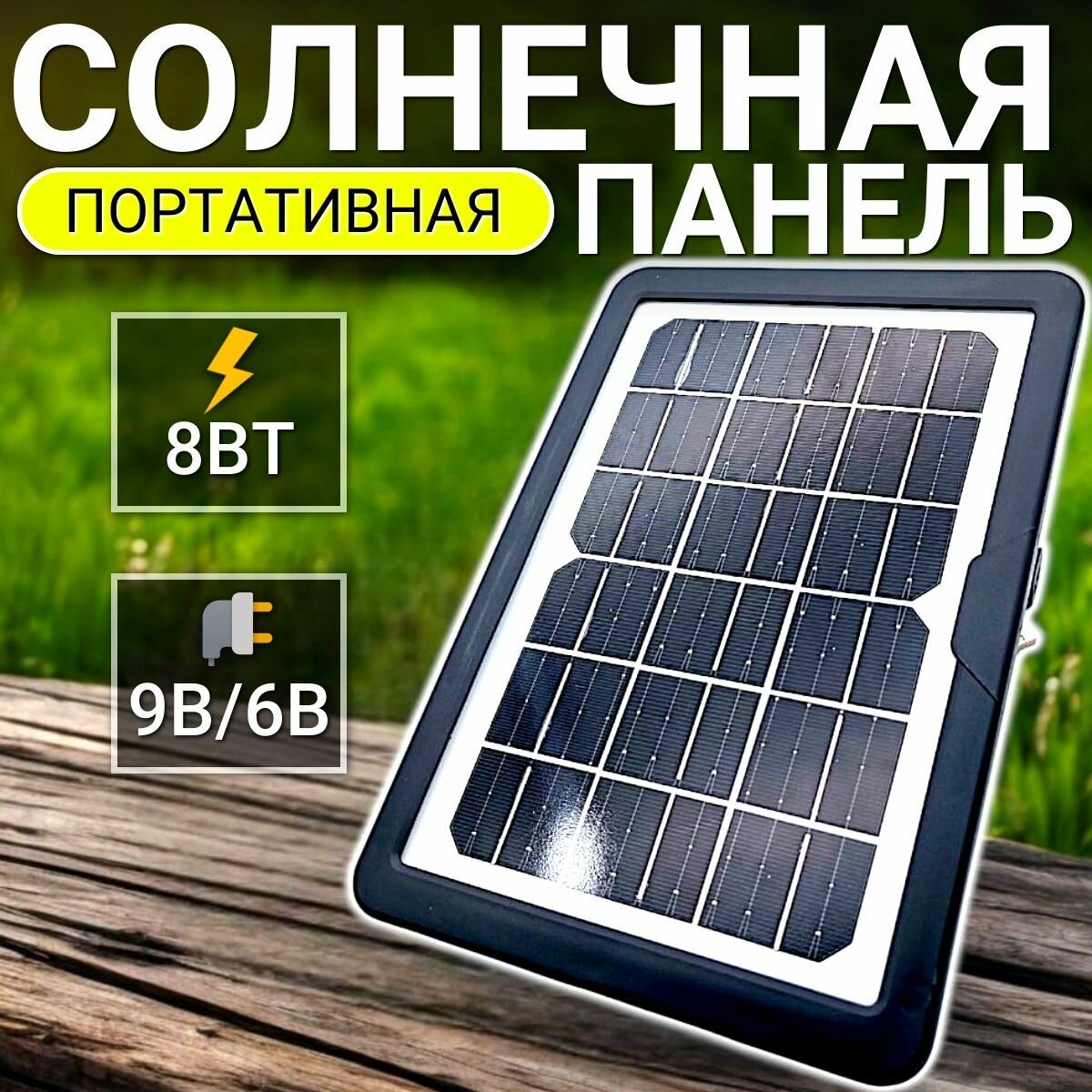 Солнечная панель CL-980 / Солнечная батарея