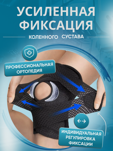 Изображение товара Бандаж ортопедический, на коленный сустав, полужесткий, размер XXL, черный