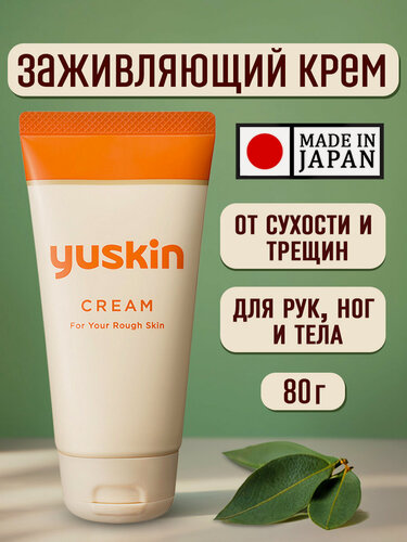 Изображение товара YUSKIN японский заживляющий крем от сухости и трещин, для очень сухой кожи рук, тела, 80 грамм