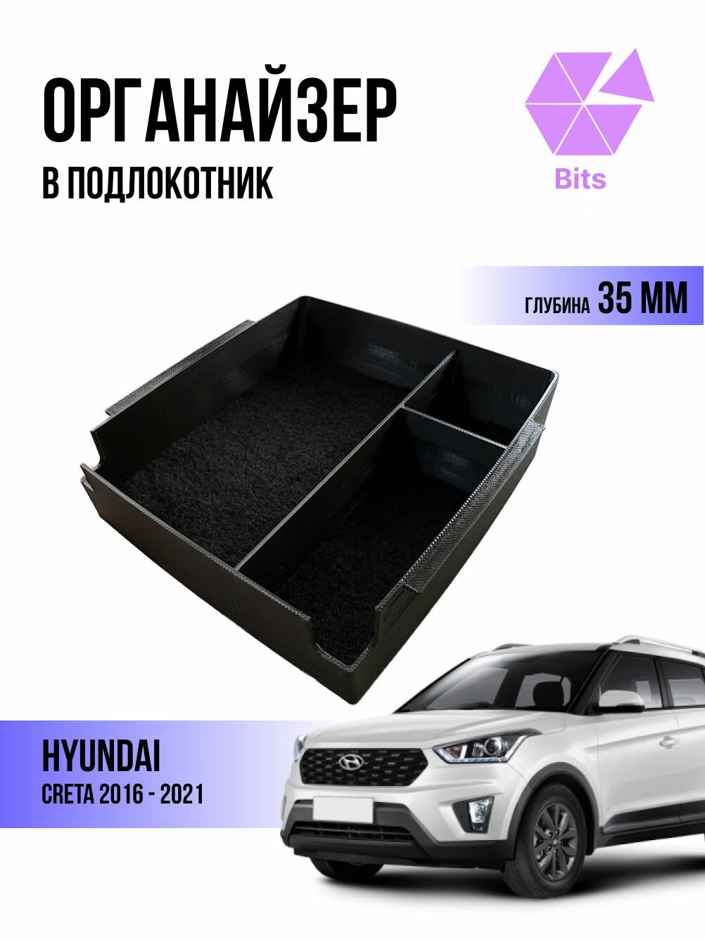 Органайзер в подлокотник Hyundai Creta 2016-2021, I поколение, черный, PET-G