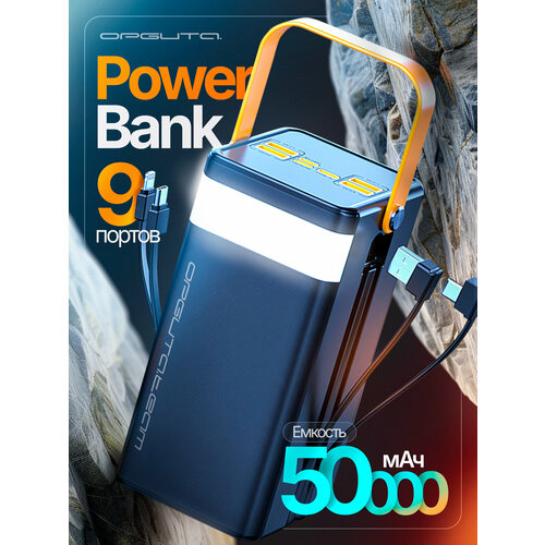 Повербанк Орбита с быстрой зарядкой на 50 000 мАч 1955₽