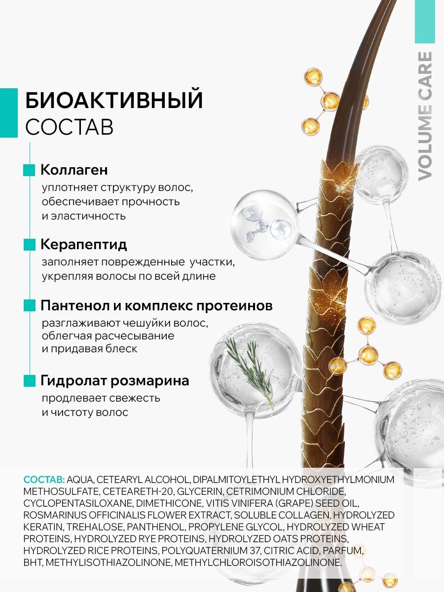 ARAVIA Бальзам-кондиционер для придания объема тонким и склонным к жирности волосам Volume Save Conditioner, 420 мл — фото 1