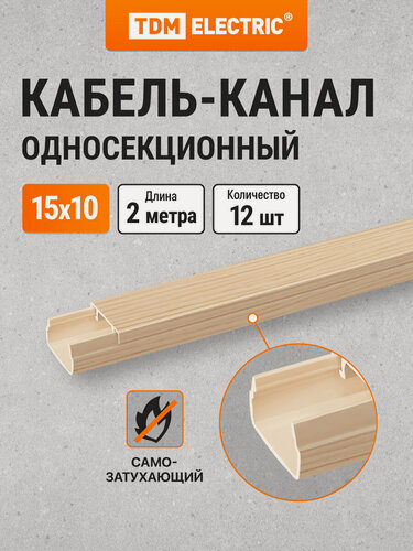 Изображение товара Кабель-канал 15х10 ,2 метра , упаковка 12 штук, "ЭКО" 3D (сосна )TDM Electric
