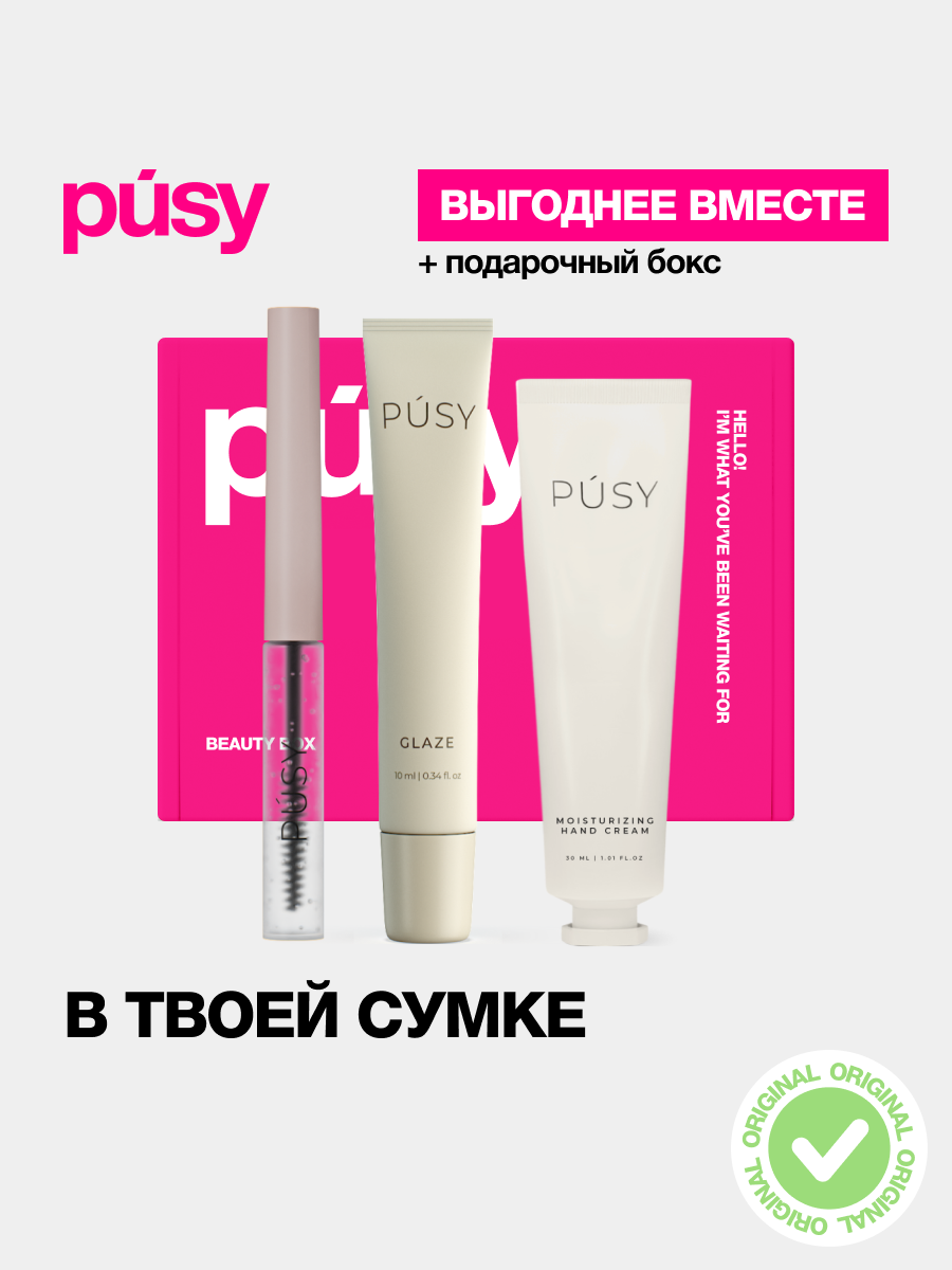 PUSY Гель для бровей 5 мл, стекло для губ, крем для рук