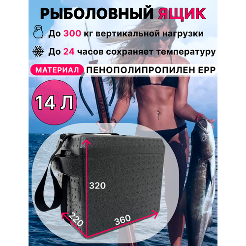 Термосумка, Термоконтейнер FOODBOSS, Рыболовный ящик 14 л, Аккумулятор холода гелевый в подарок