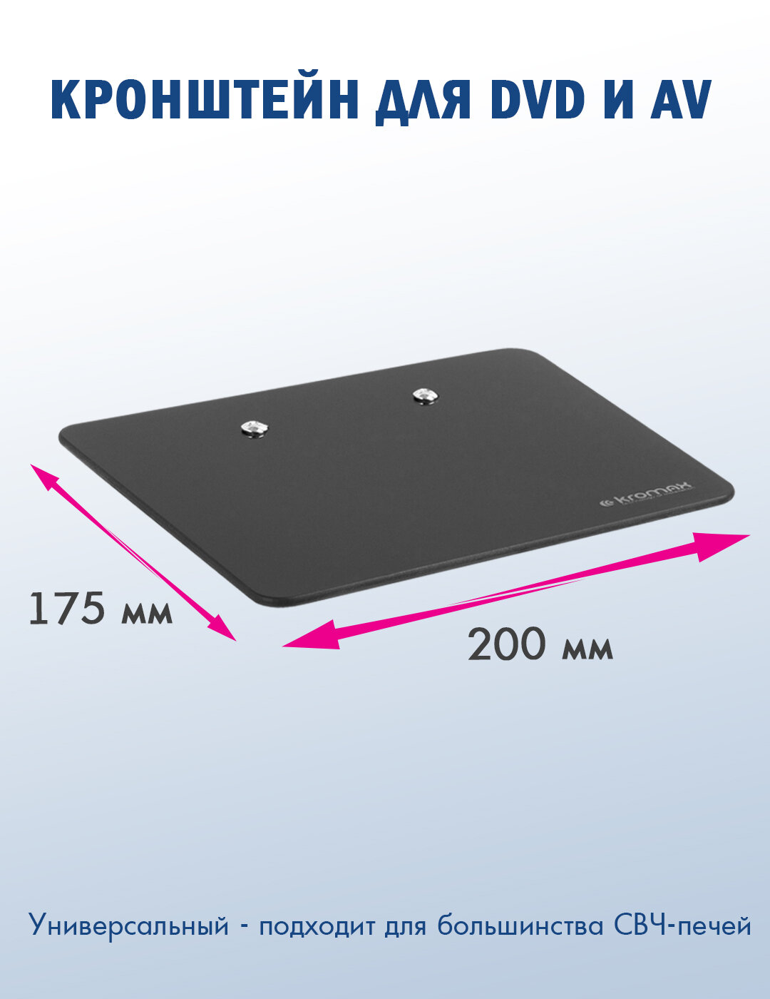 Полка настенная для ресивера приставки проектора Blu-Ray/DVD плеера и AV-техники Kromax MICRO-MONO до 5 кг