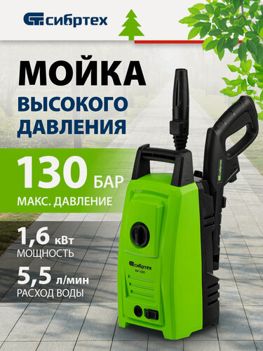 Изображение товара Моечная машина высокого давления Сибртех АМ-1600 1600 Вт, 130 бар, 330 л/ч, переносная 58224