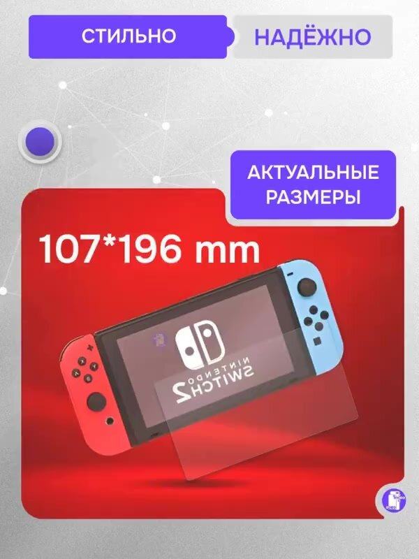 Глянцевая гидрогелевая пленка для NINTENDO Switch 2 (Нинтендо свич 2) 2шт 7.9 дюймов — фото 1