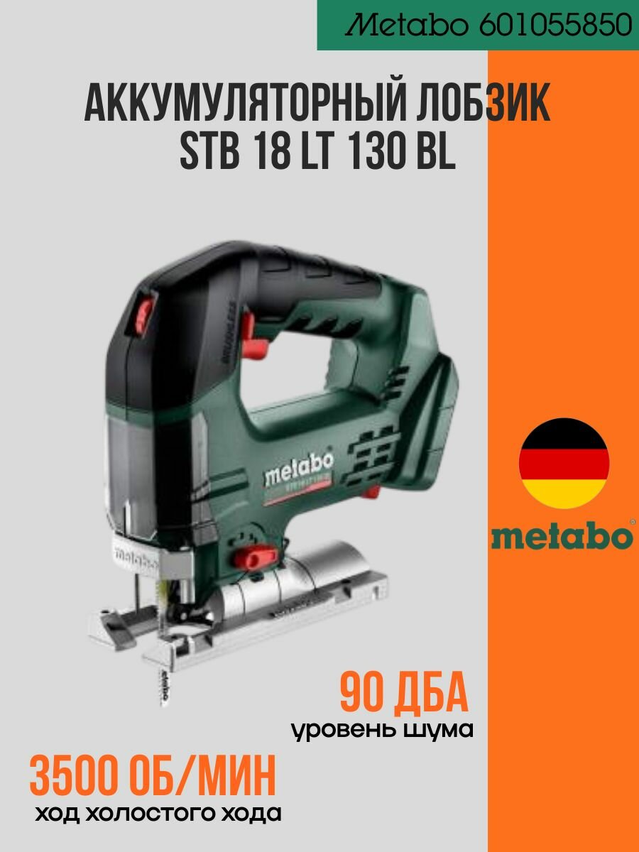 Аккумуляторный лобзик Metabo STB 18 LT 601055850 от 18В 130мм