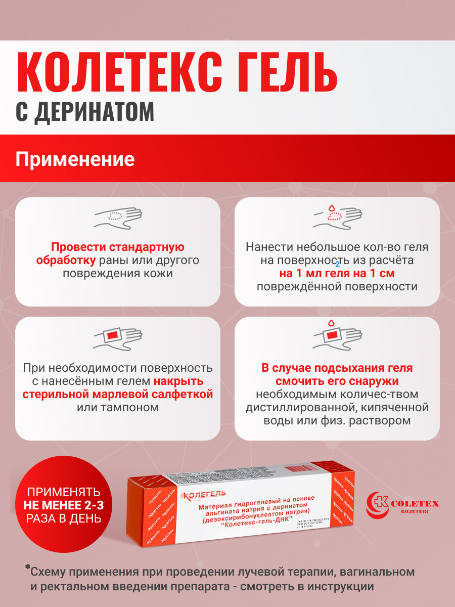 Изображение Ранозаживляющий Колетекс-гель-ДНК , туба 50 г