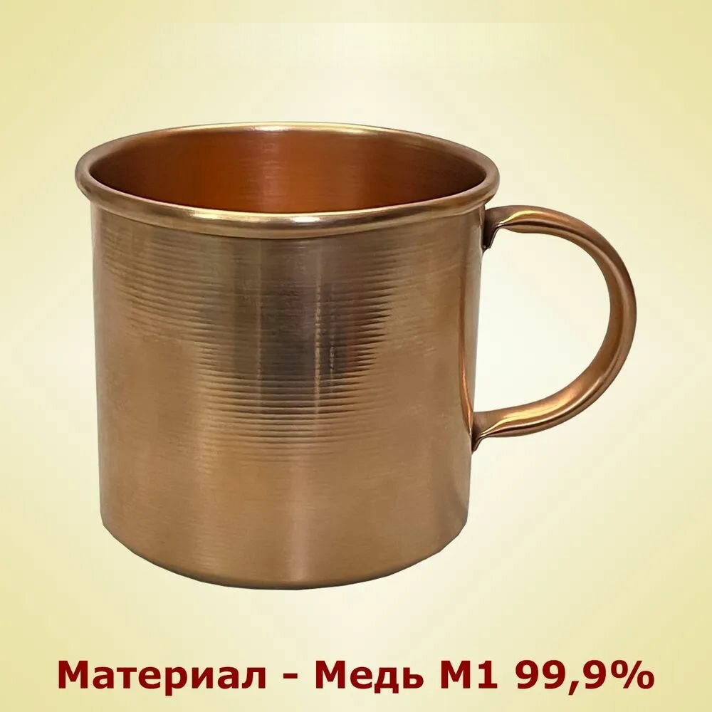 Медная кружка 450мл Алковар