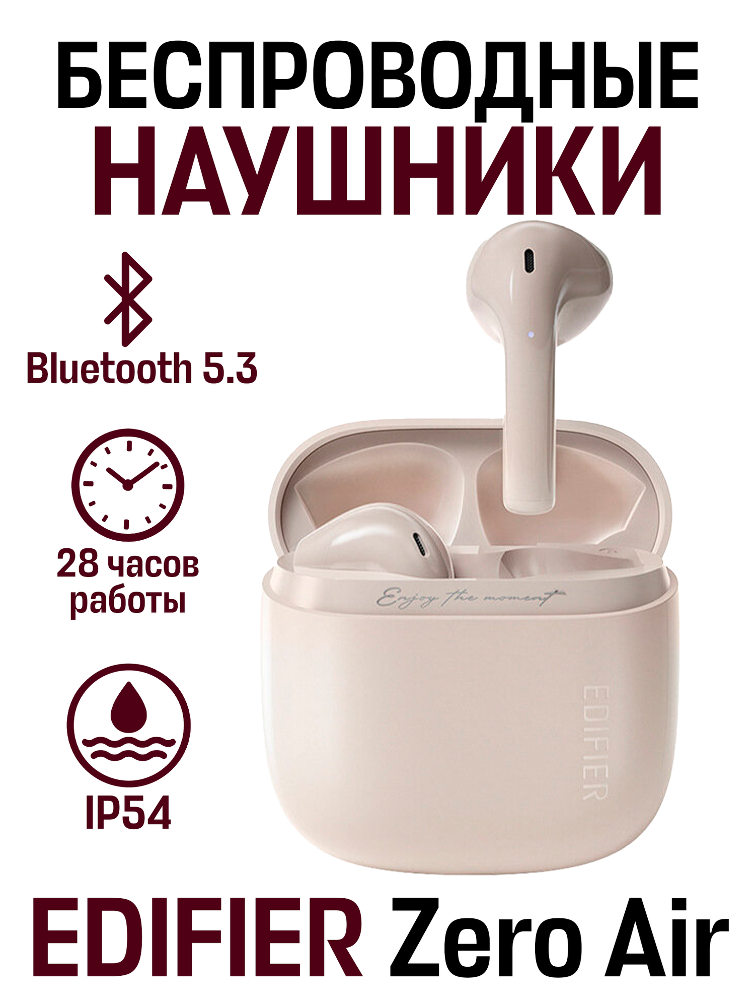 Беспроводные наушники-вкладыши EDIFIER Zero Air, USB Type-C, светло-розовый