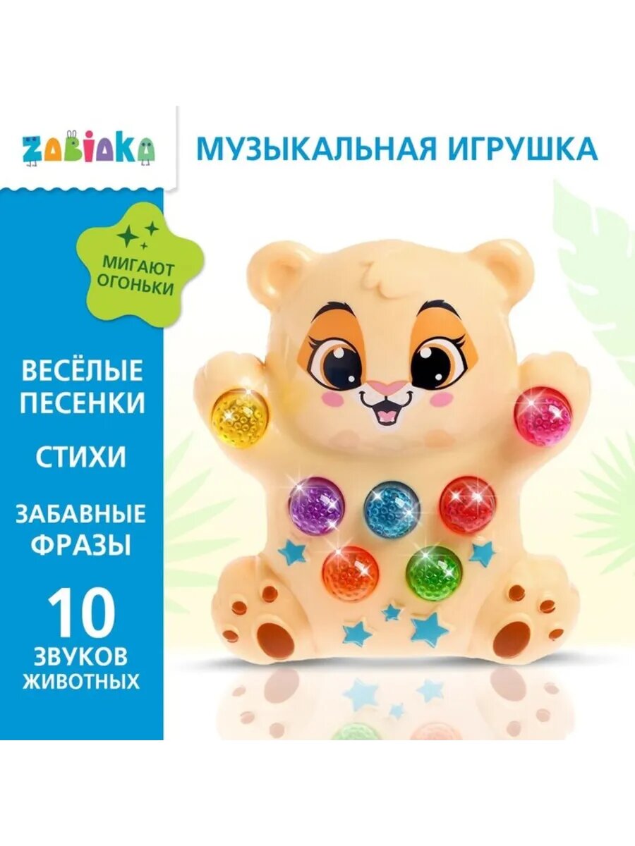 Интерактивная музыкальная игрушка Львёнок со светом