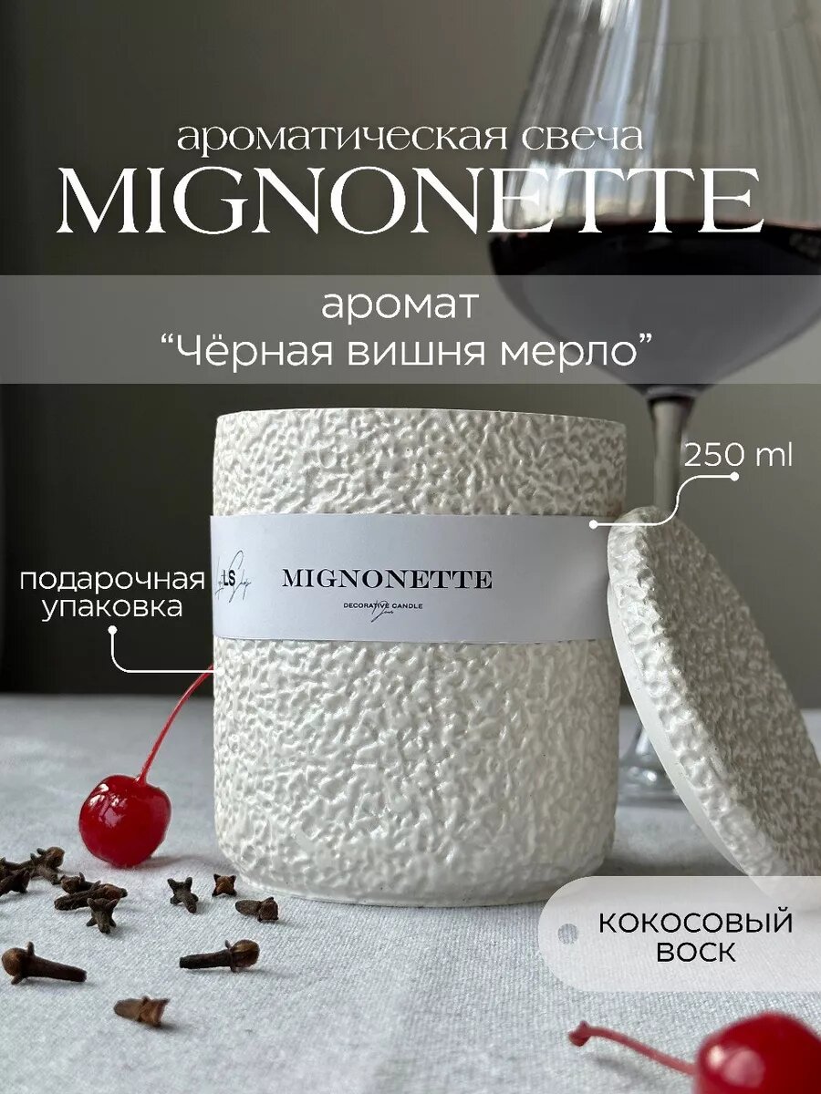 Свеча в гипсе ароматическая с деревянным фитилем - Мignonette