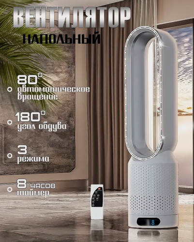 Изображение товара Безлопастной колонный вентилятор для дома и офиса, охлаждающий, с ионизацией воздуха, с пультом ДУ, 8 скоростей, белый