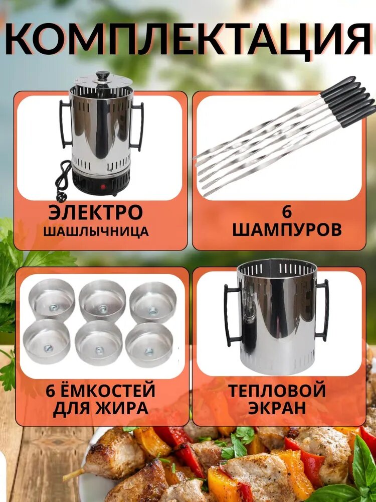 Изображение Электрошашлычница , с крышкой, 6 шампуров, 1000 Вт, нержавеющая сталь