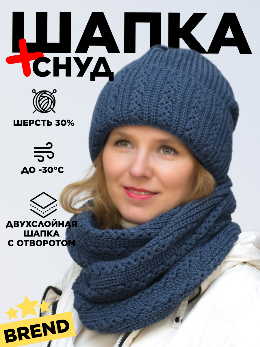 Комплект с головным убором LanaCaps Ажур для женщин