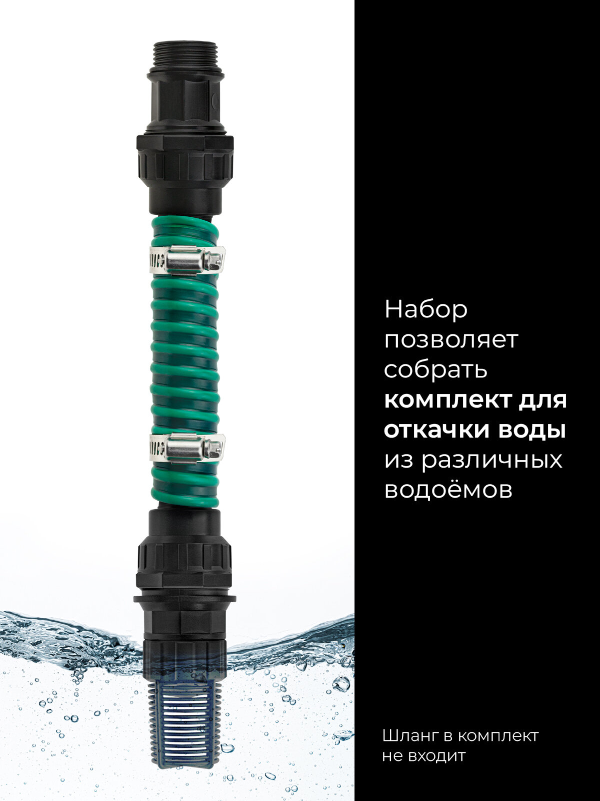 Обратный клапан с фильтром и адаптером, 1", пластик, с хомутами — фото 1
