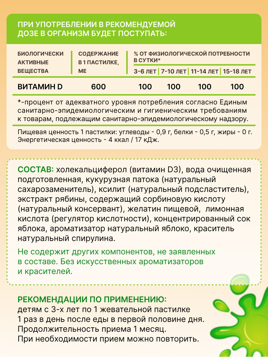 Витамины Для Детей Витамин Д3 для детей 600 МЕ POLZABOOM жевательный от 3 лет, для иммунитета, 60 пастилок