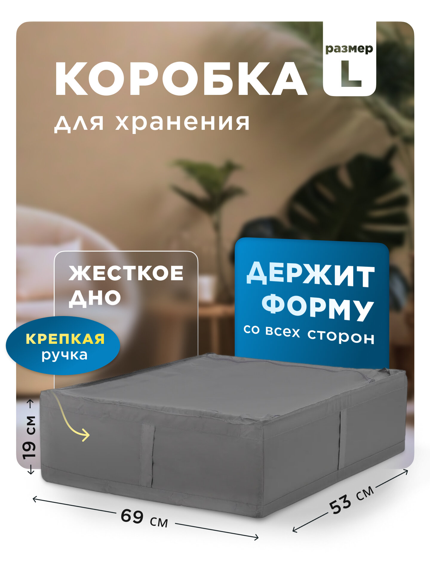 Органайзер для хранения вещей/Белья SpaceMaster на молнии с ручками Skubb Ящик Коробка Контейнер 69х55х19 см Серый