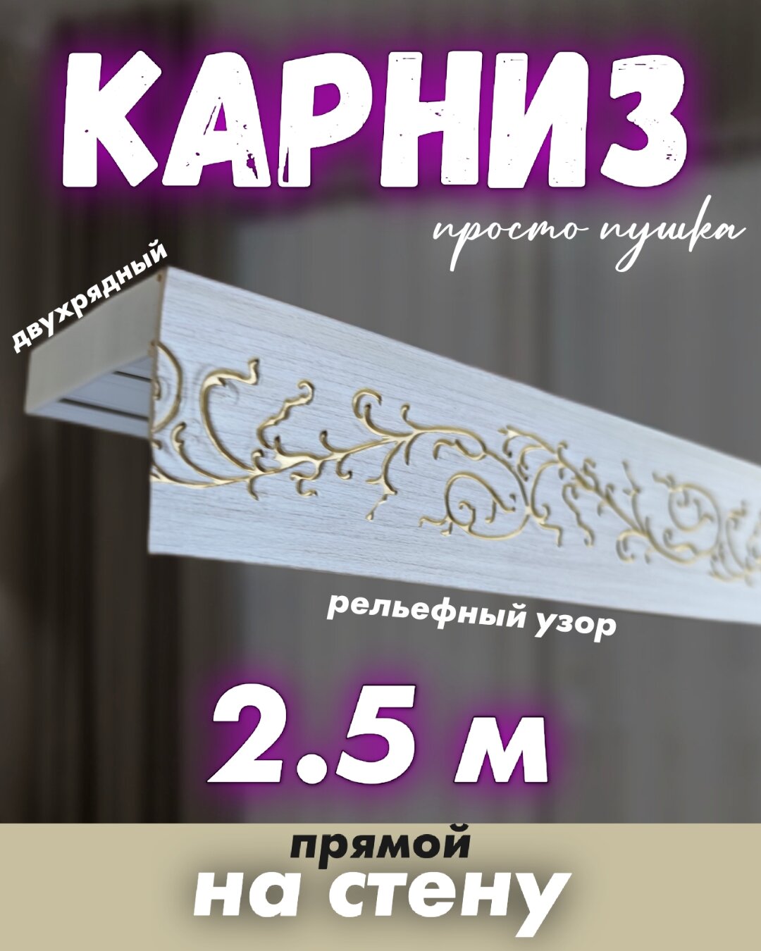 Гардина на стену 250 см кухонная настенная красивая цвета бежевого твоя зона комфорта