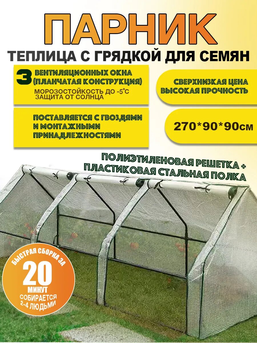 Теплица для рассады 270х90х90см 3 отсека