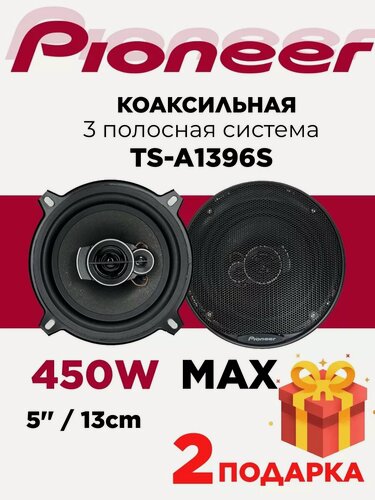 Изображение товара Автомобильные 13 см динамики Pioneer , коаксиальные, 3 полосные