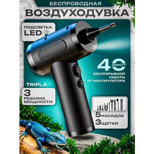 Мощная воздуходувка, беспроводная ветродуйка, аккумуляторная универсальная для автомобиля, чистки компьютера черный