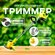 Триммер аккумуляторный садовый с двумя аккумуляторами переносной/...