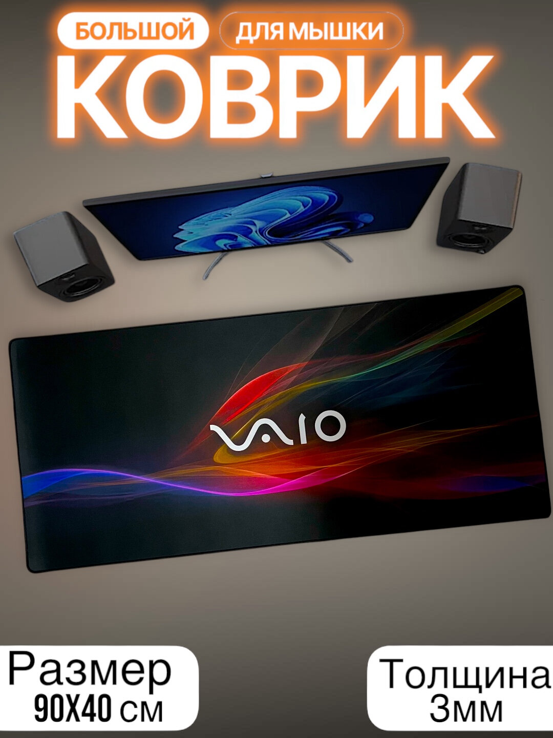 Большой коврик для мыши – 90x40 см, с прошитыми краями и нескользящей основой, игровой/офисный