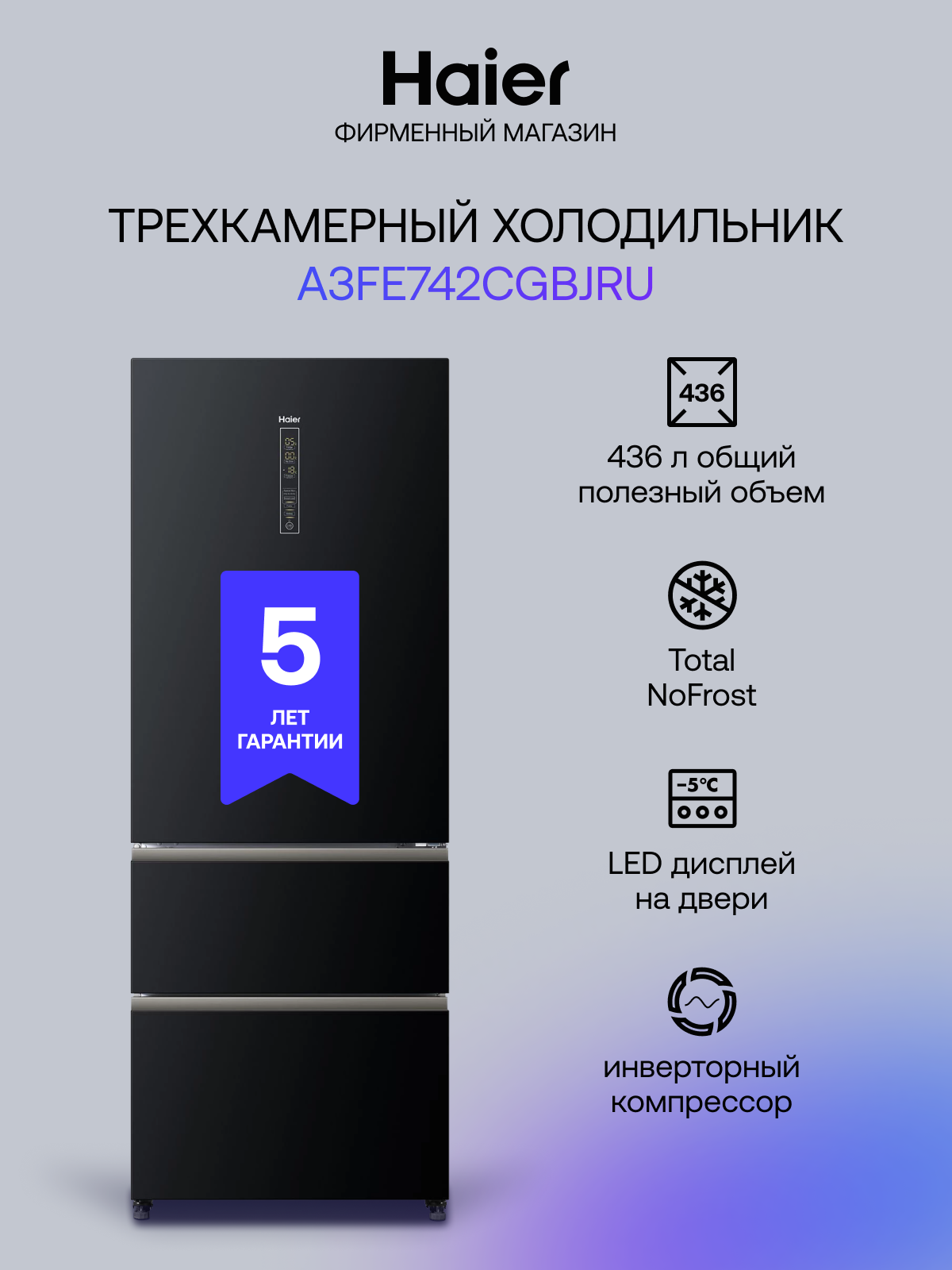 Холодильник HAIER A3 FE 742 CGBJRU