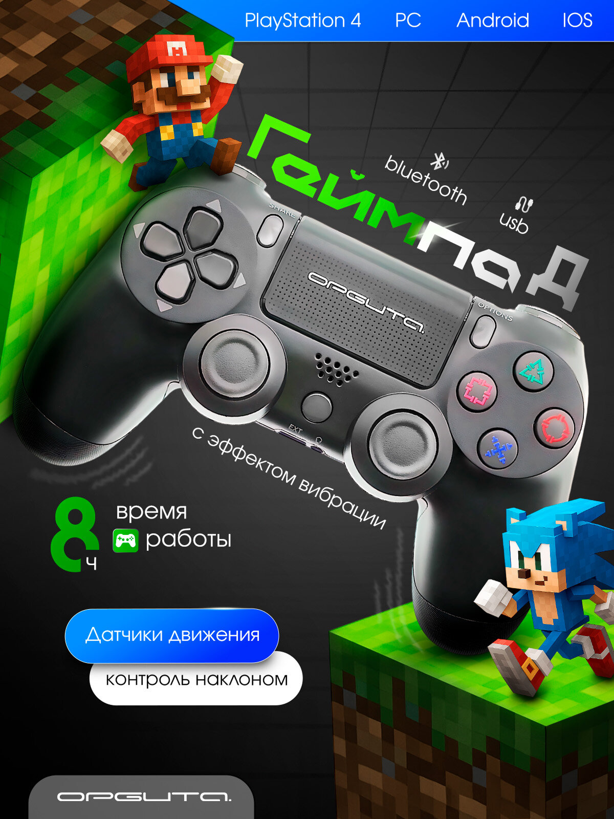 Геймпад беспроводной Bluetooth джойстик для PS4, ПК, Android Орбита OT-PCG12 Черный