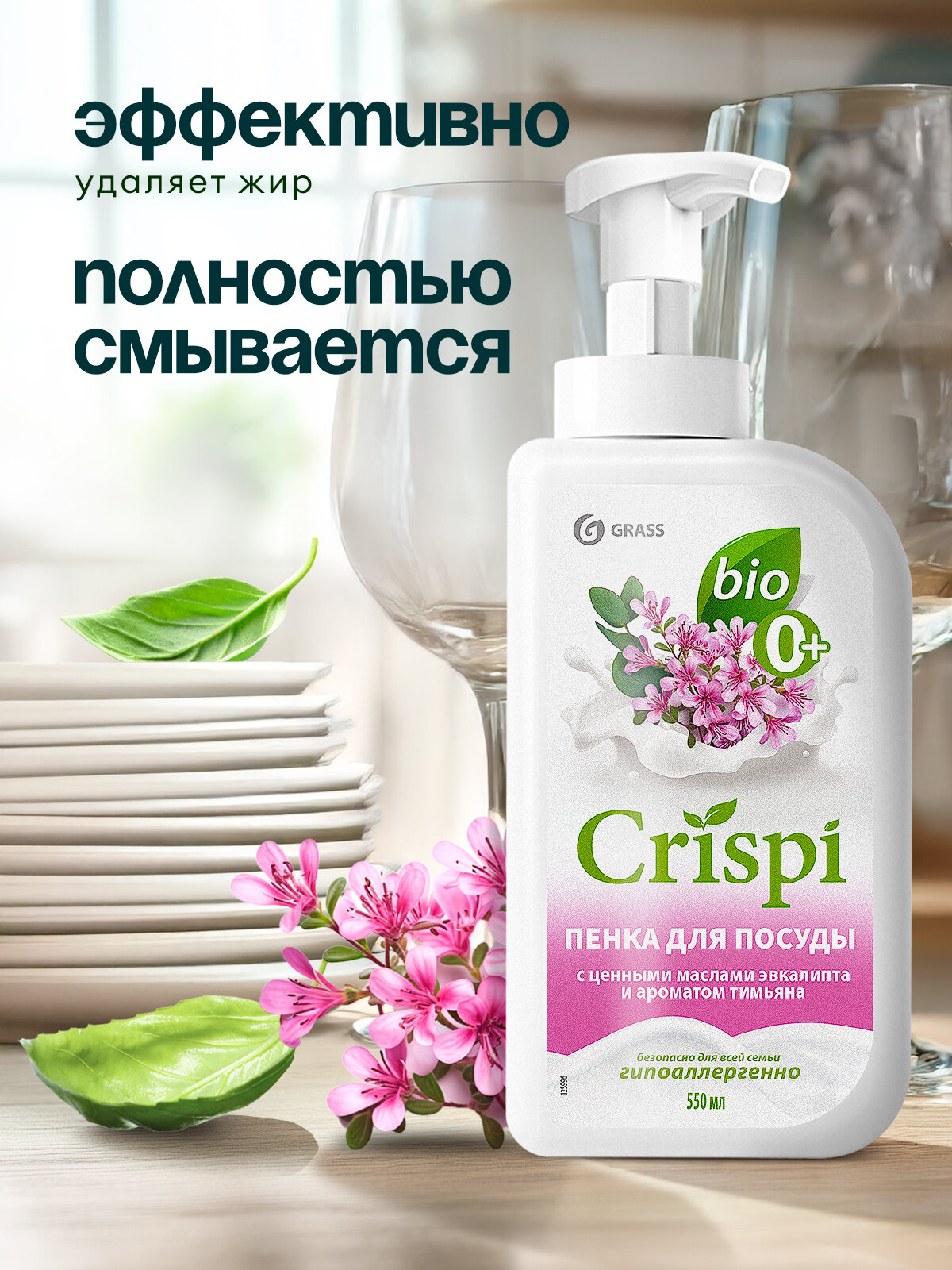 GRASS Набор средство для мытья посуды Crispi + Жидкое мыло для рук и тела Milana 550мл Х 3 шт — фото 1