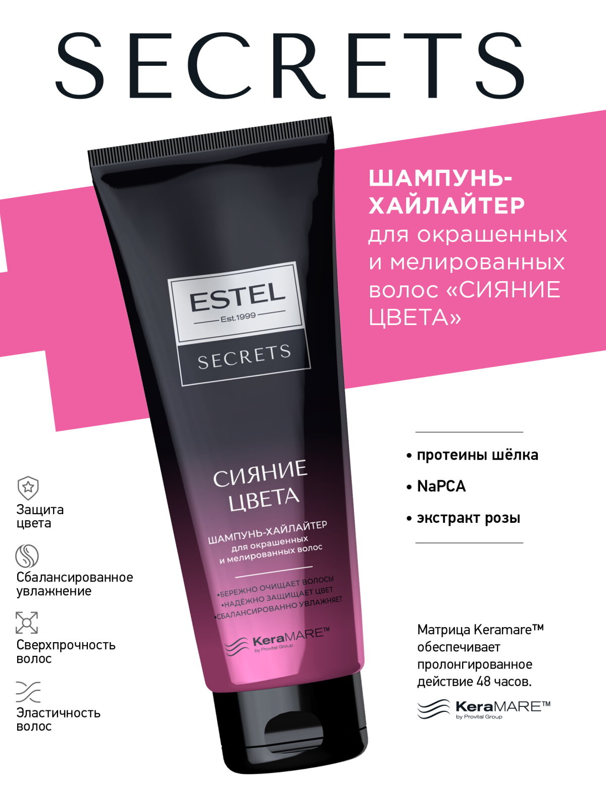 Подарочный набор для защиты цвета окрашенных волос ESTEL Secrets: шампунь, бальзам и спрей, 250+2*200 мл — фото 1