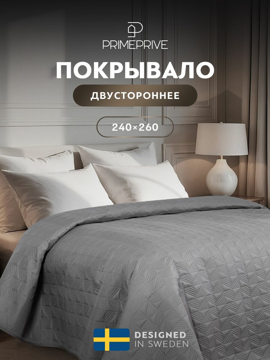 PRIME PRIVE Покрывало на диван на кровать двустороннее Евро-макси 