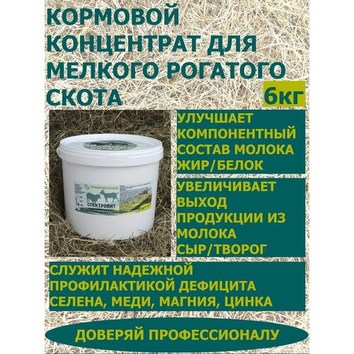 Премикс концентрат + протеин для коз и овец ПремиксСнаб