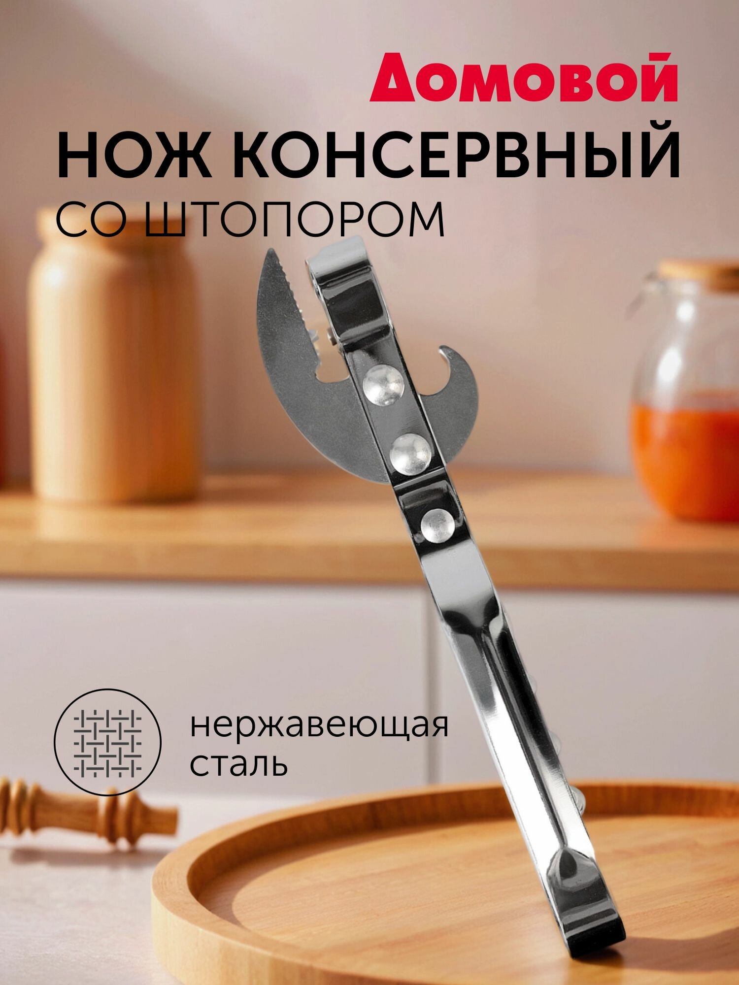 Открывалка "Домовой" нержавеющая сталь, цвет серебристый металлик, 18,5см