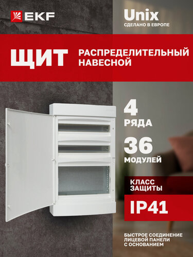 Изображение товара Щит комбинированный EKF PROxima "Unix" белая дверь, 2х18 модулей + 1 монтажная плата, 4 габарит, IP41