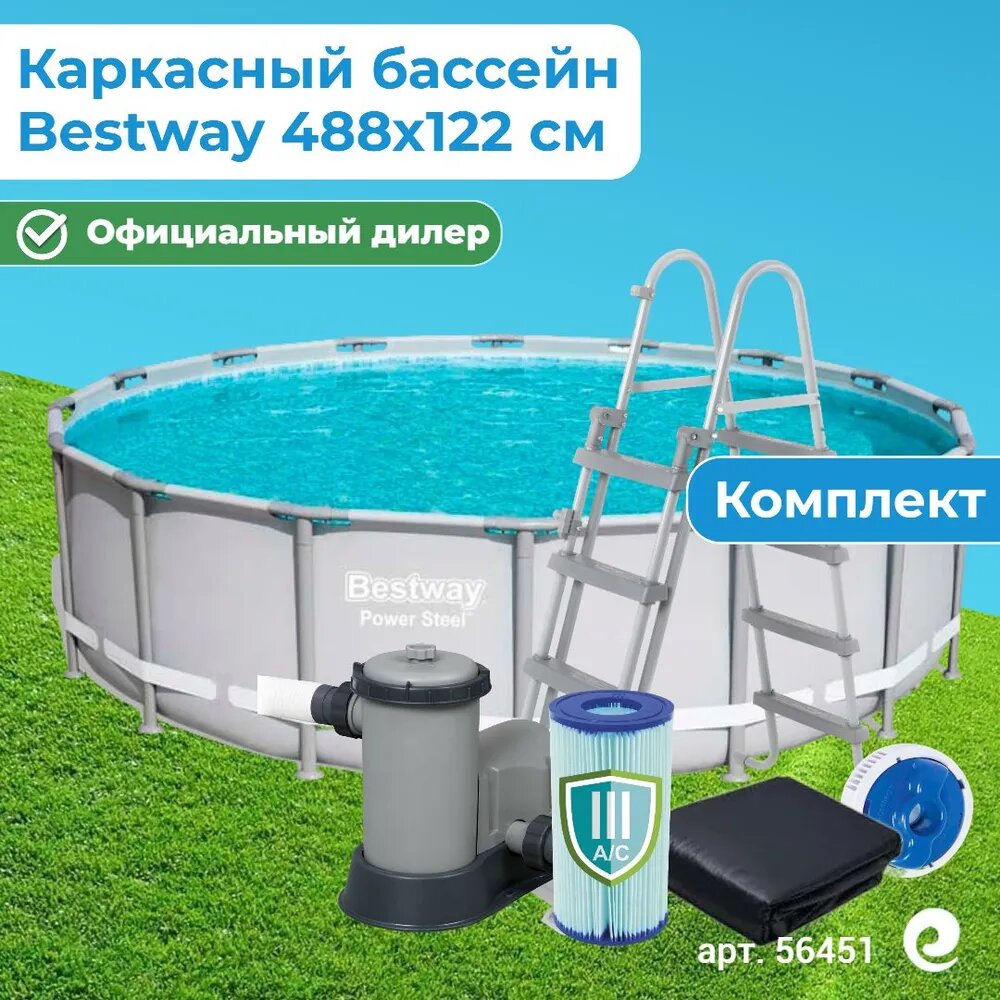 Каркасный бассейн Bestway Power Steel 56451/56266 488х122 см (комплект)