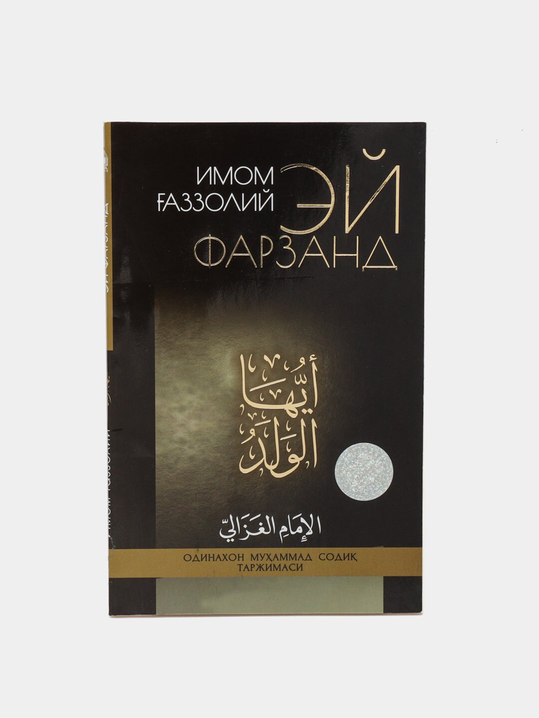 Эй фарзанд! — фото 1