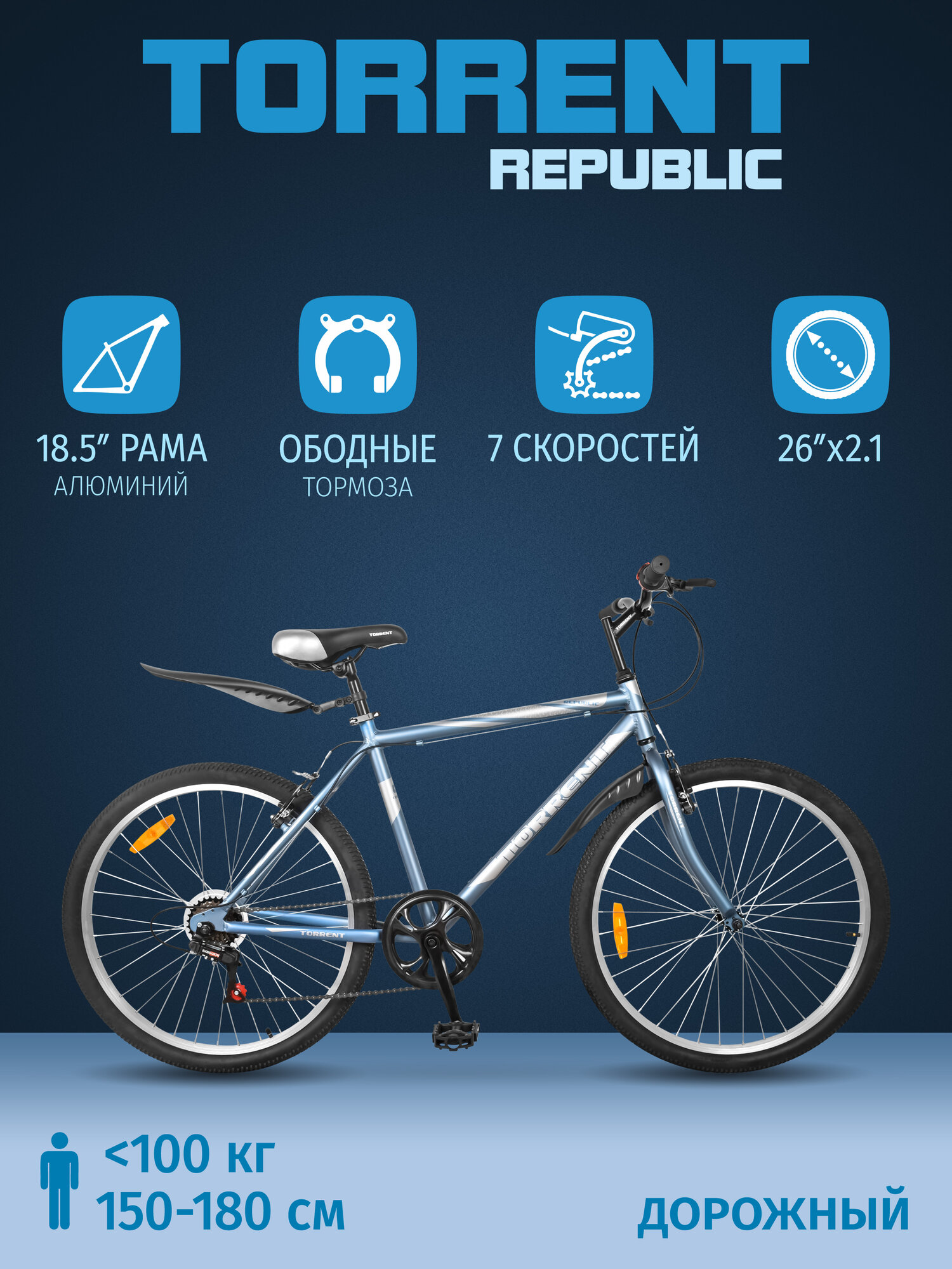 Велосипед TORRENT Republic (рама алюминий 18,5", дорожный, 7 скоростей, колеса 26д)