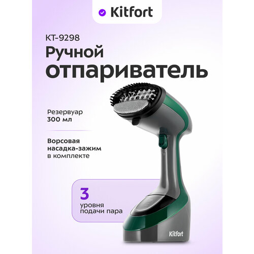 Ручной отпариватель Kitfort КТ-9298 1990₽