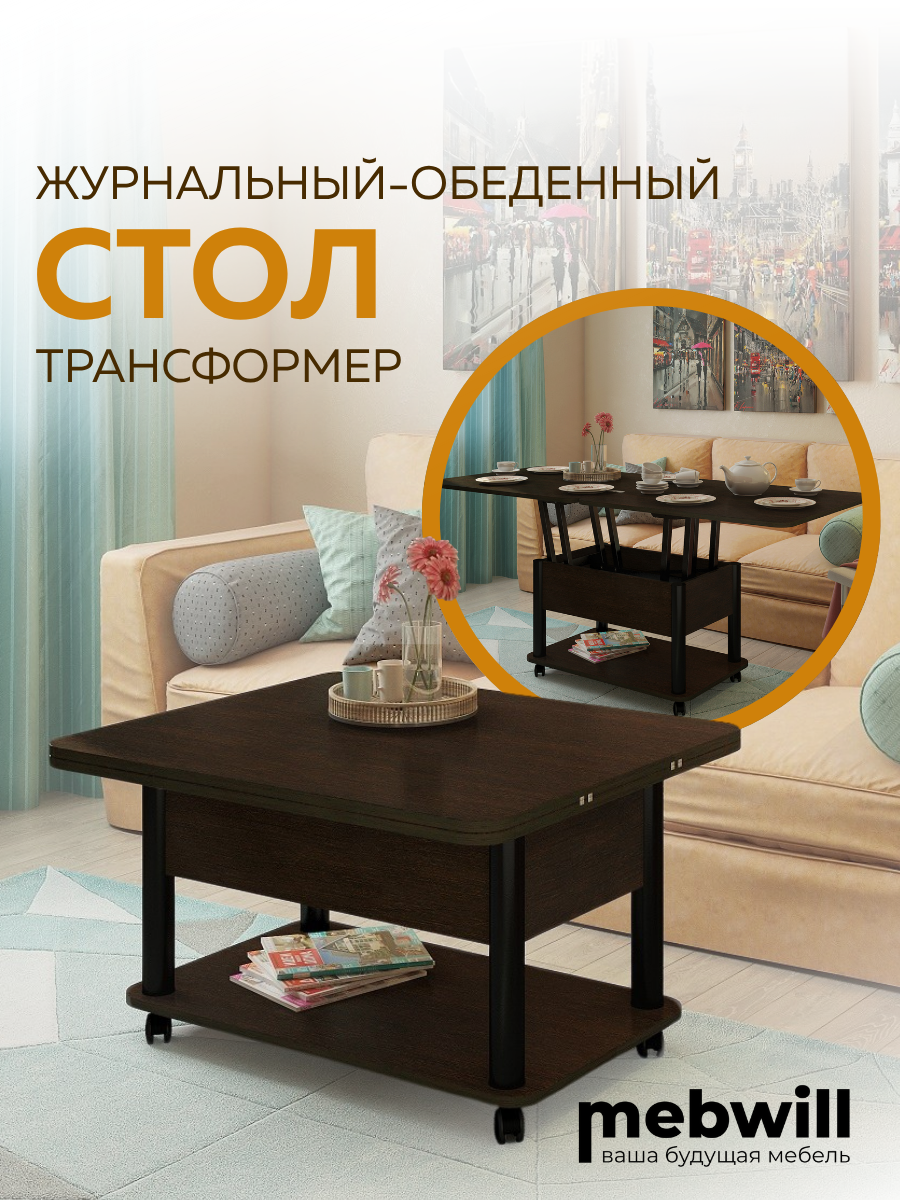 Стол-трансформер Дебют 3 темный венге / ножки черные