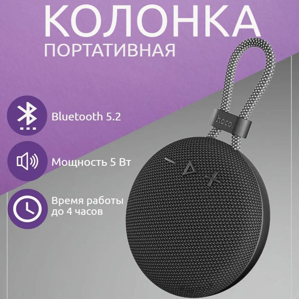 Колонка беспроводная музыкальная BS60 Black