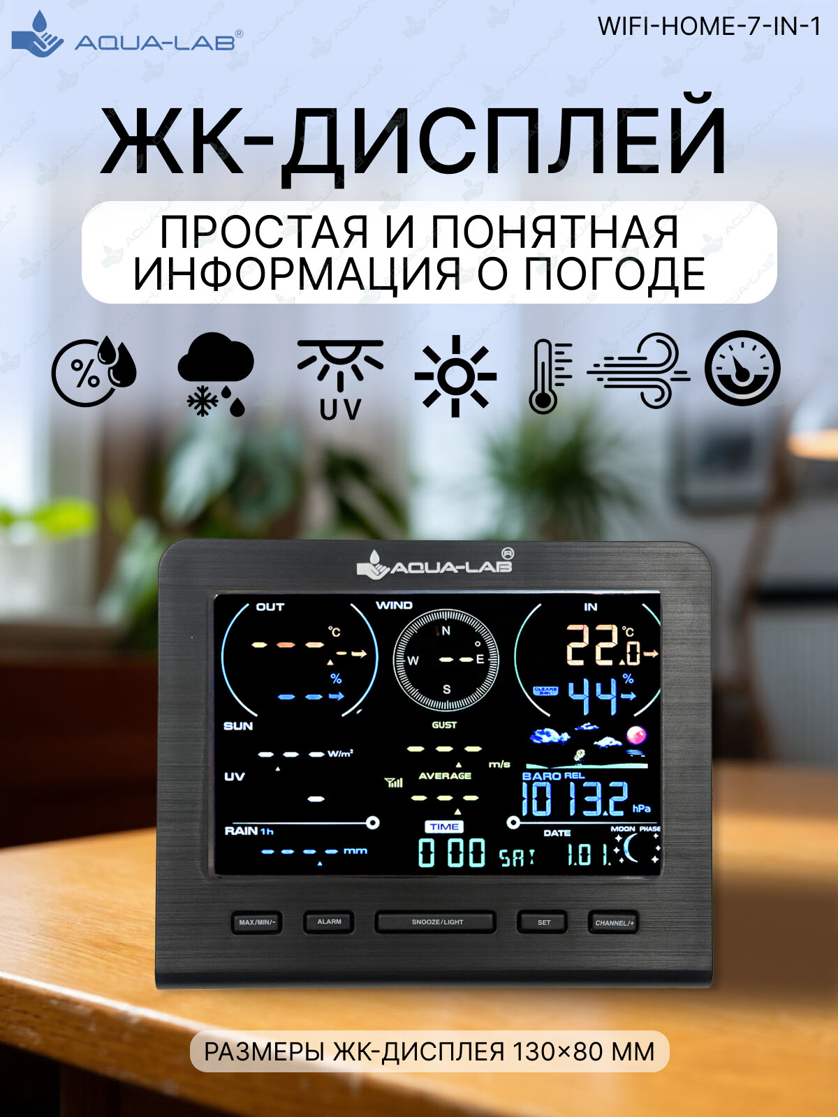 Домашняя метеостанция с беспроводным датчиком, измерение температуры и влажности — фото 1
