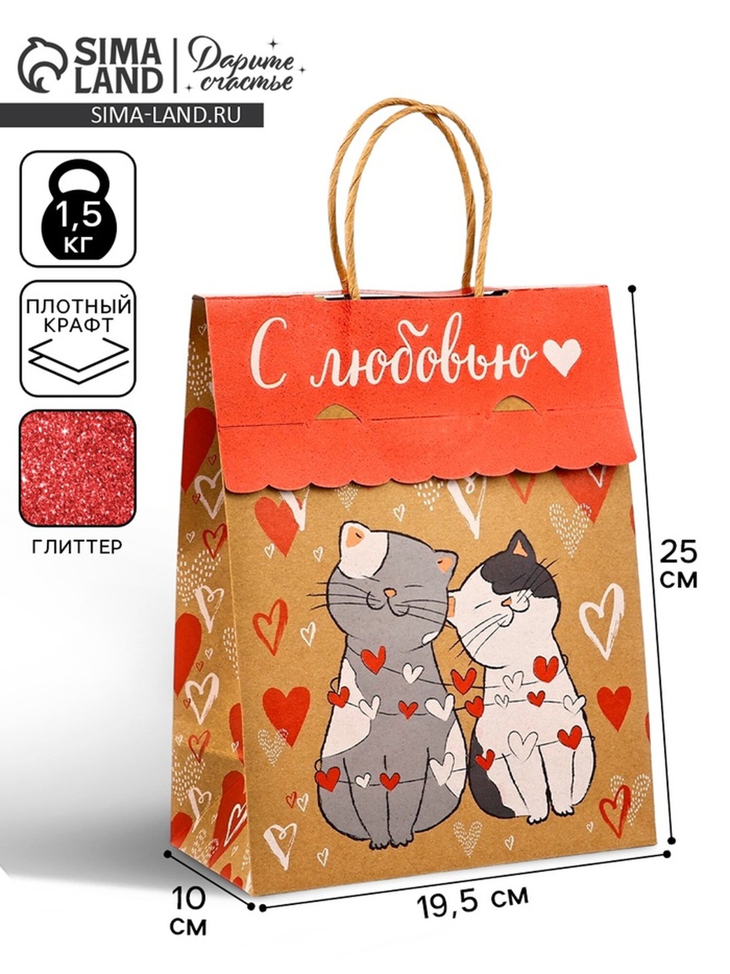 Пакет с клапаном «С любовью» сердца крафт глиттер 195 × 10 × 25 см