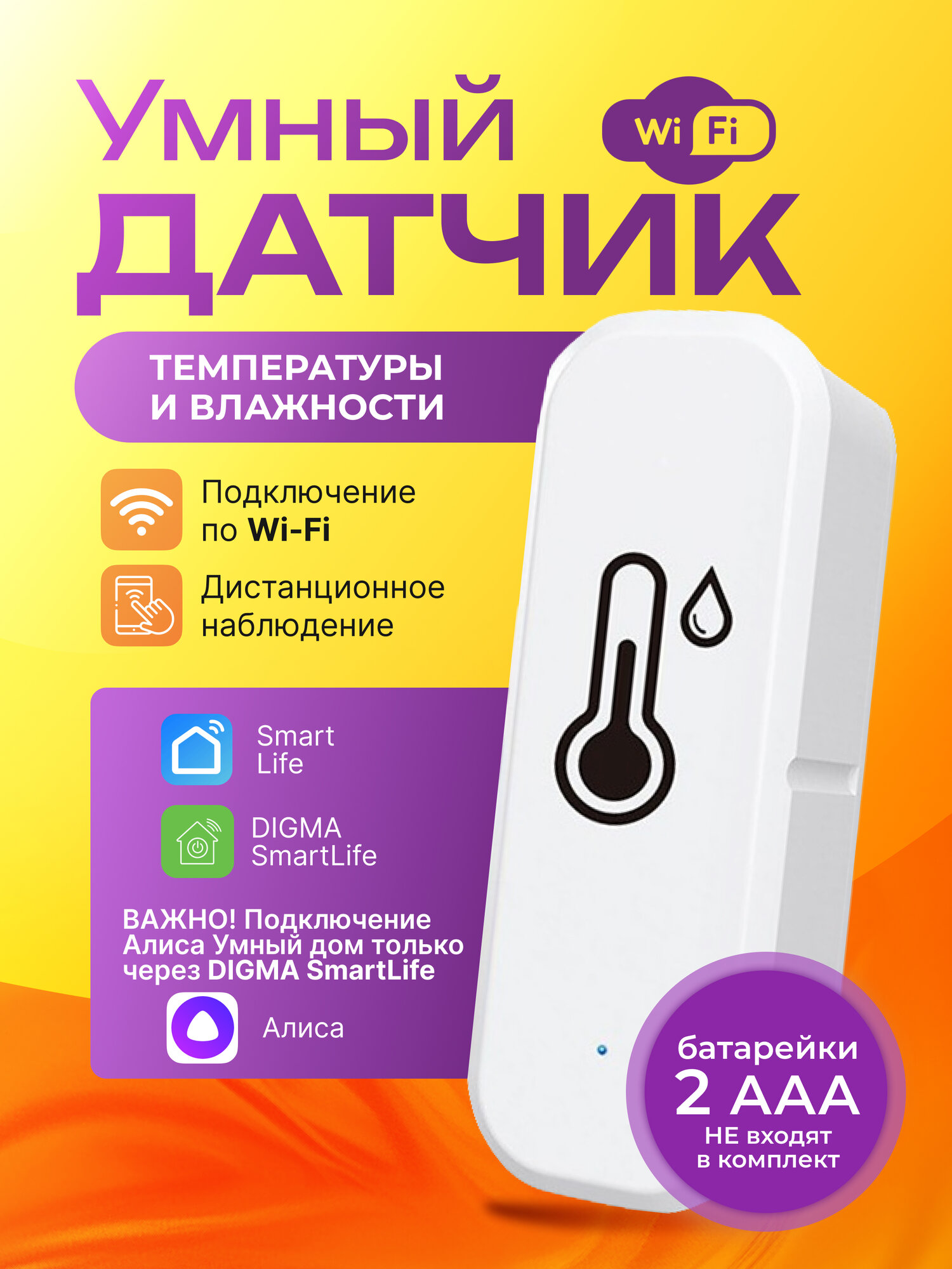 Умный датчик температуры и влажности Wi-Fi